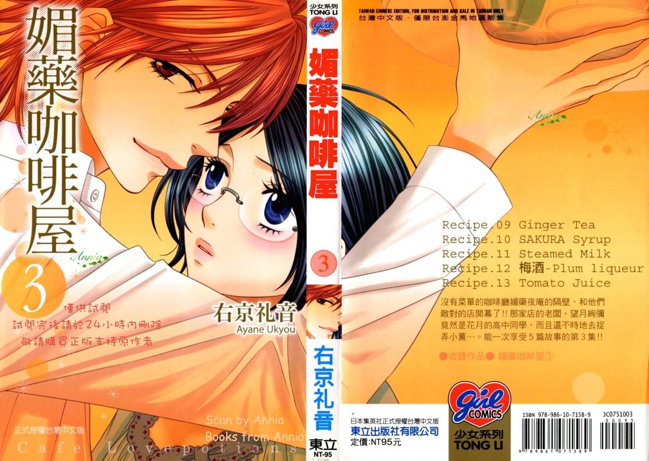 媚药咖啡屋第3卷图