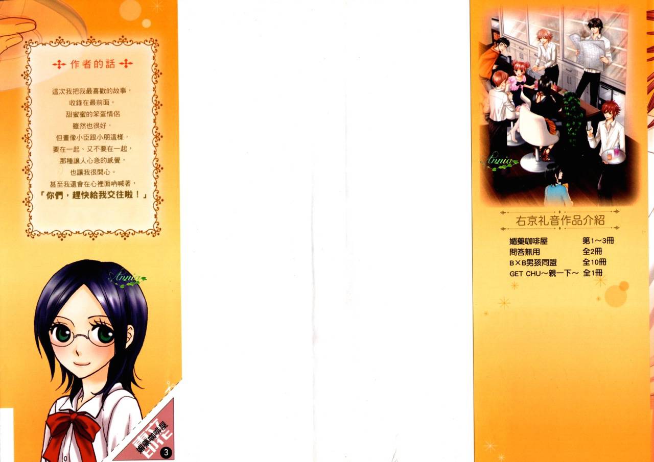 媚药咖啡屋第3卷图