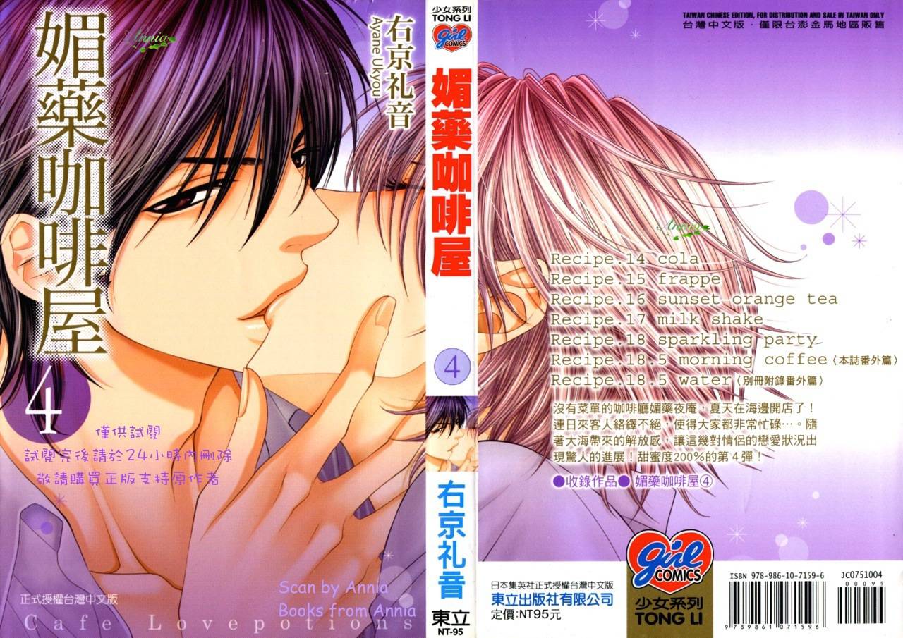 媚药咖啡屋第4卷图