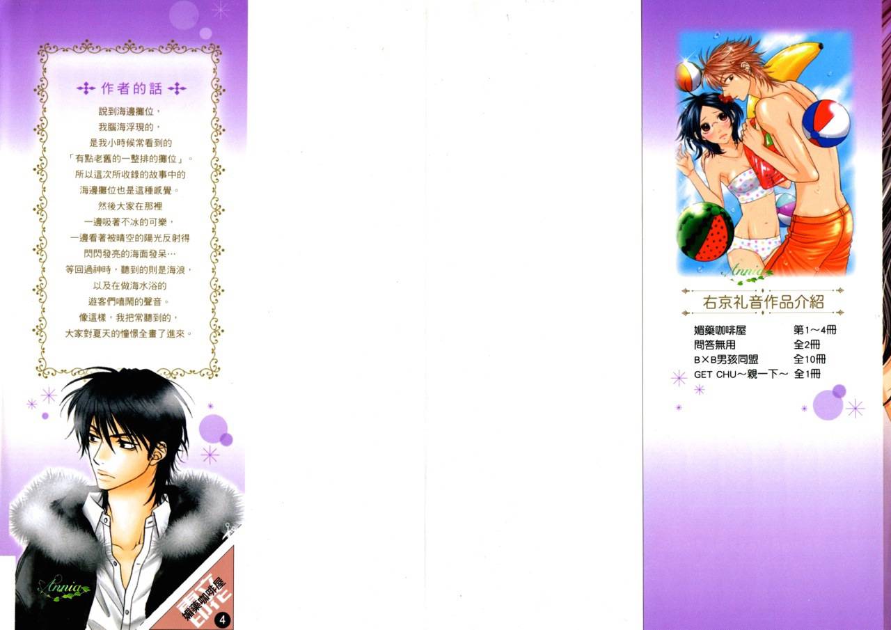 媚药咖啡屋第4卷图