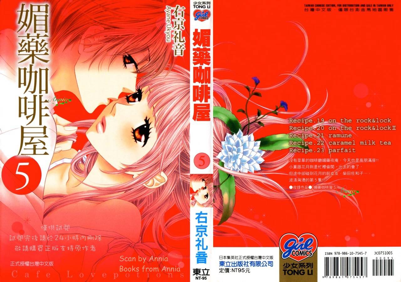 媚药咖啡屋第5卷图