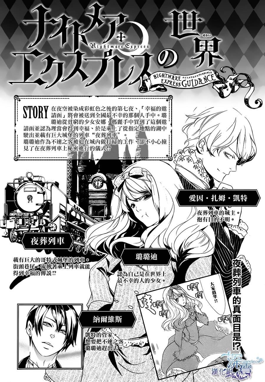 梦魇专列✟Nightmare Express第3话图