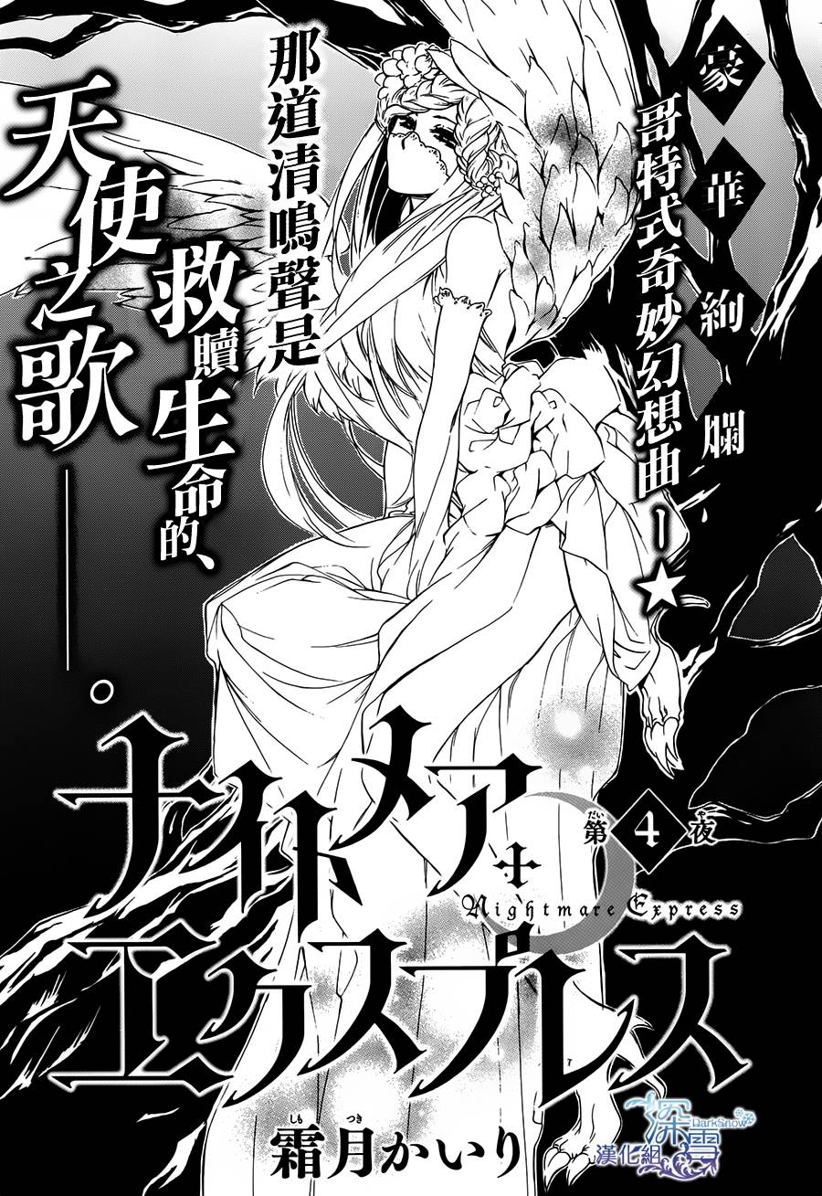 梦魇专列✟Nightmare Express第4话图