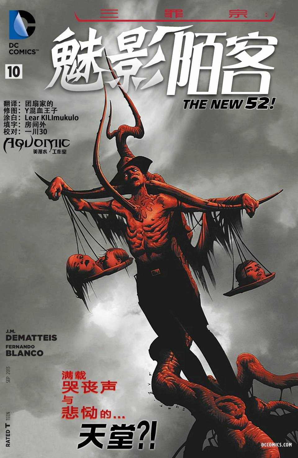 魅影陌客第10卷图