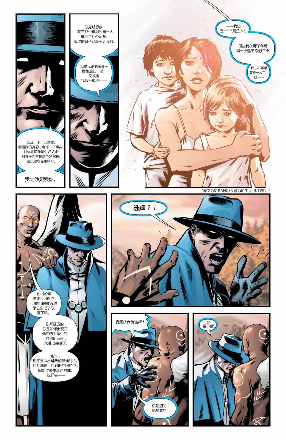 魅影陌客第10卷图