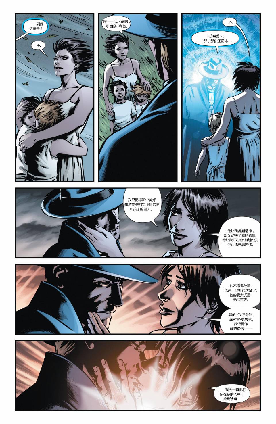 魅影陌客第10卷图