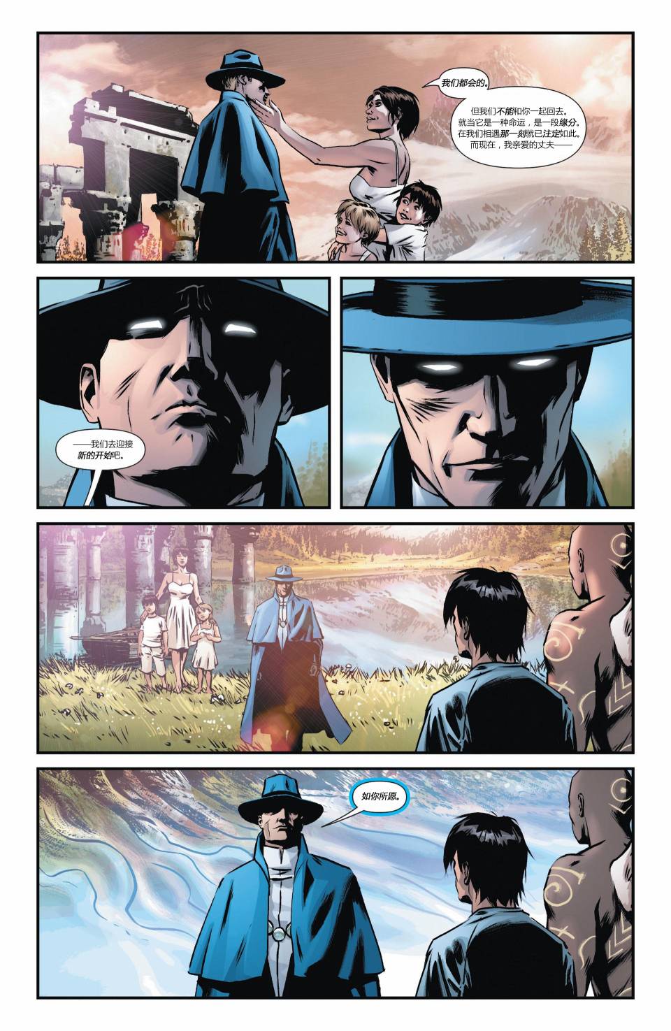 魅影陌客第10卷图