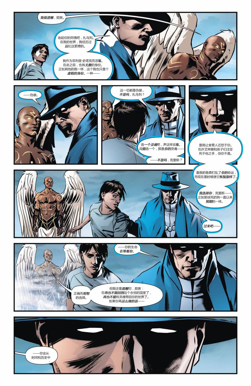 魅影陌客第10卷图