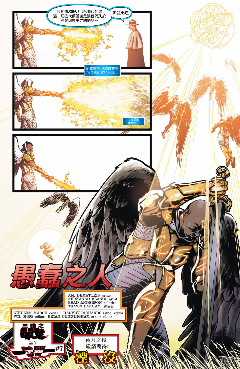 魅影陌客第11卷图