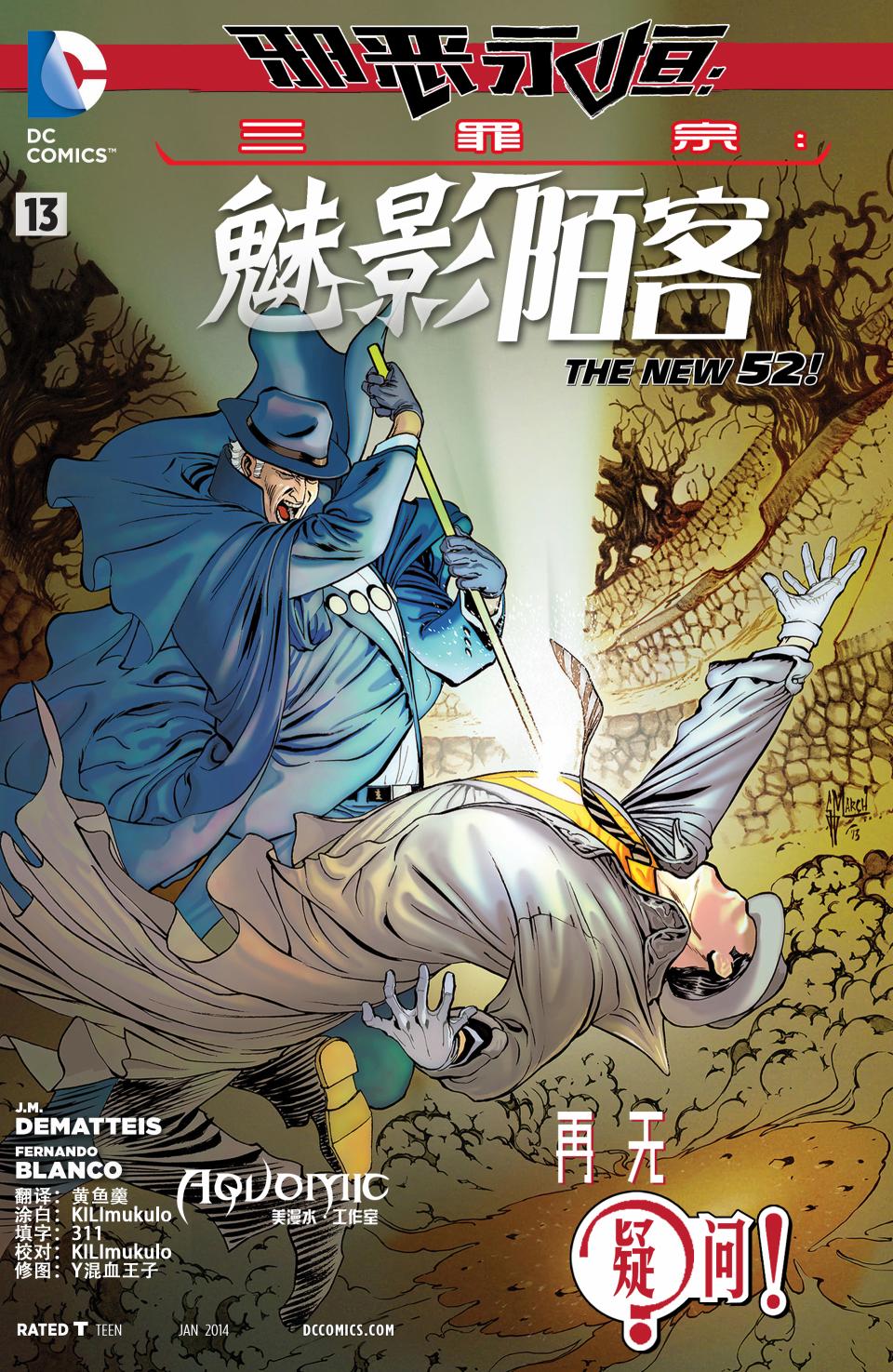 魅影陌客第13卷图