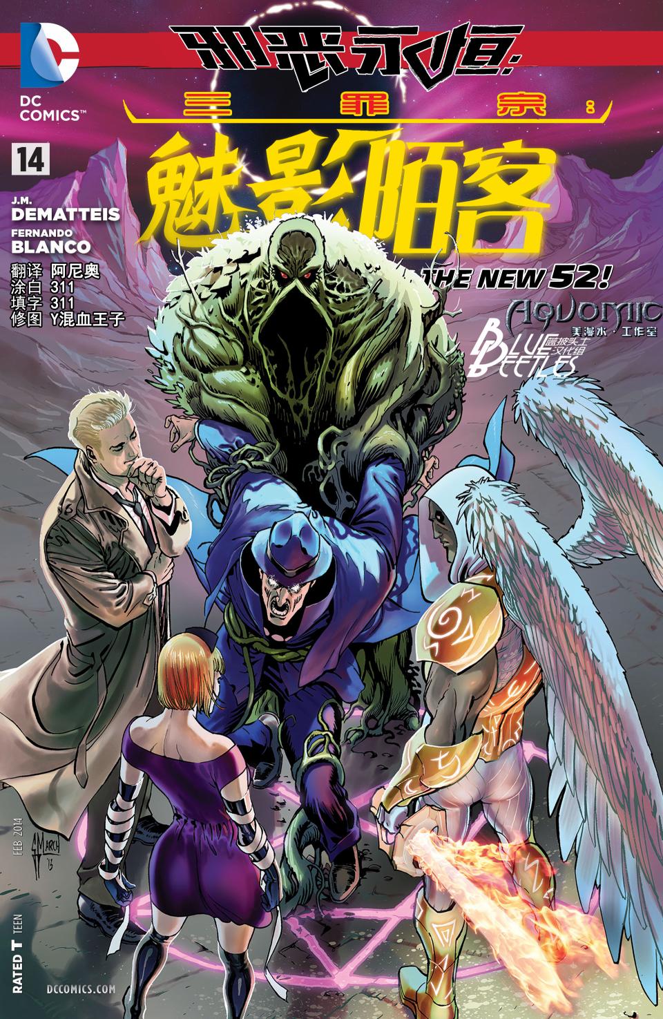 魅影陌客第14卷图