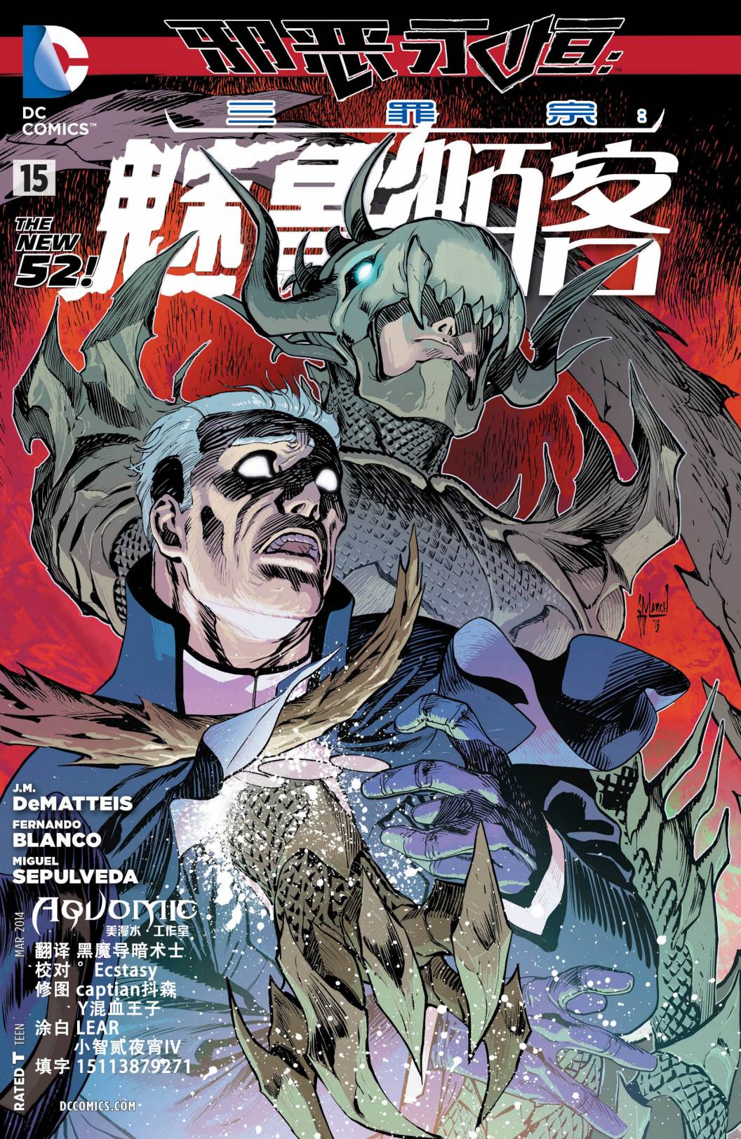 魅影陌客第15卷图