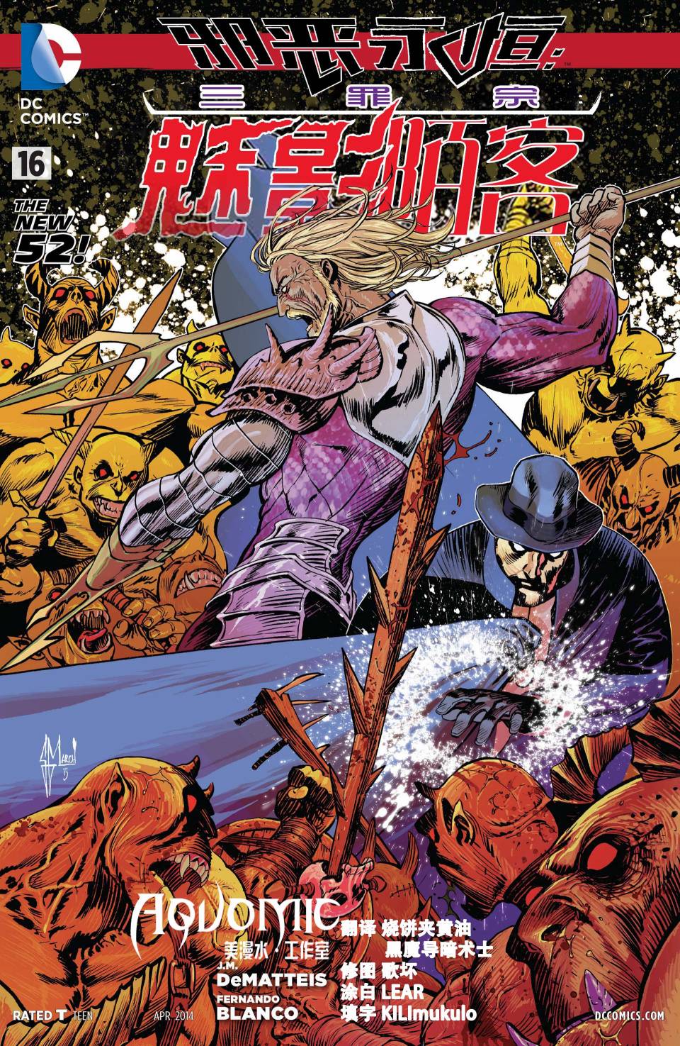 魅影陌客第16卷图