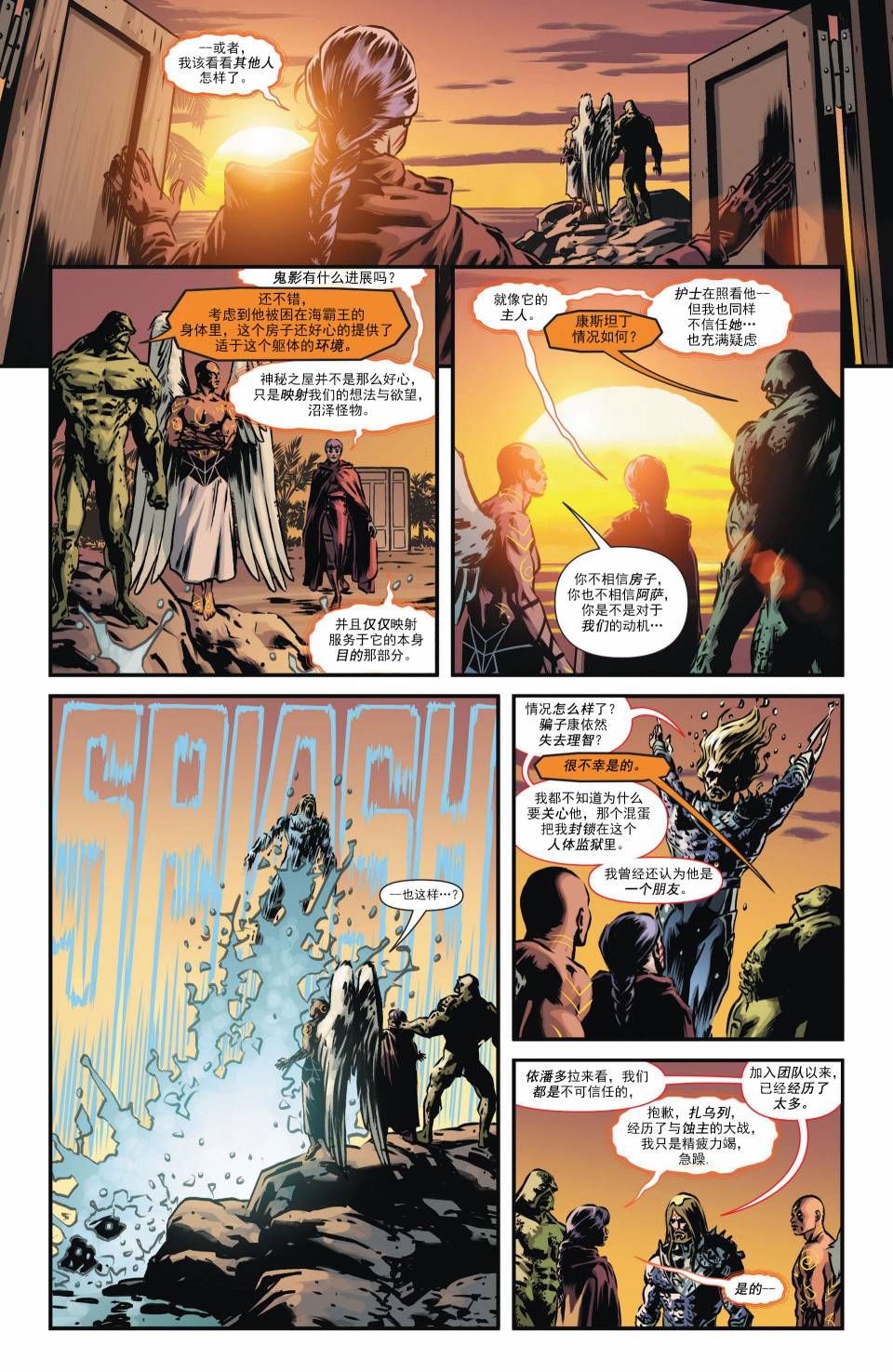 魅影陌客第16卷图