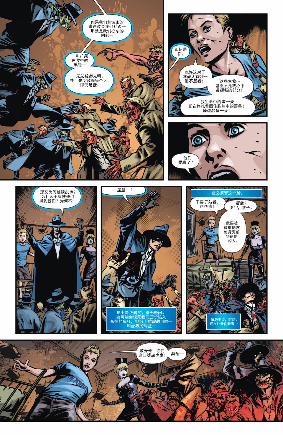 魅影陌客第16卷图