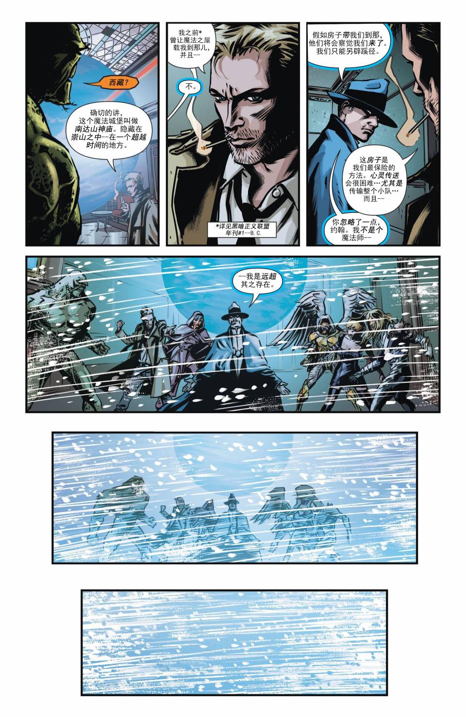 魅影陌客第16卷图