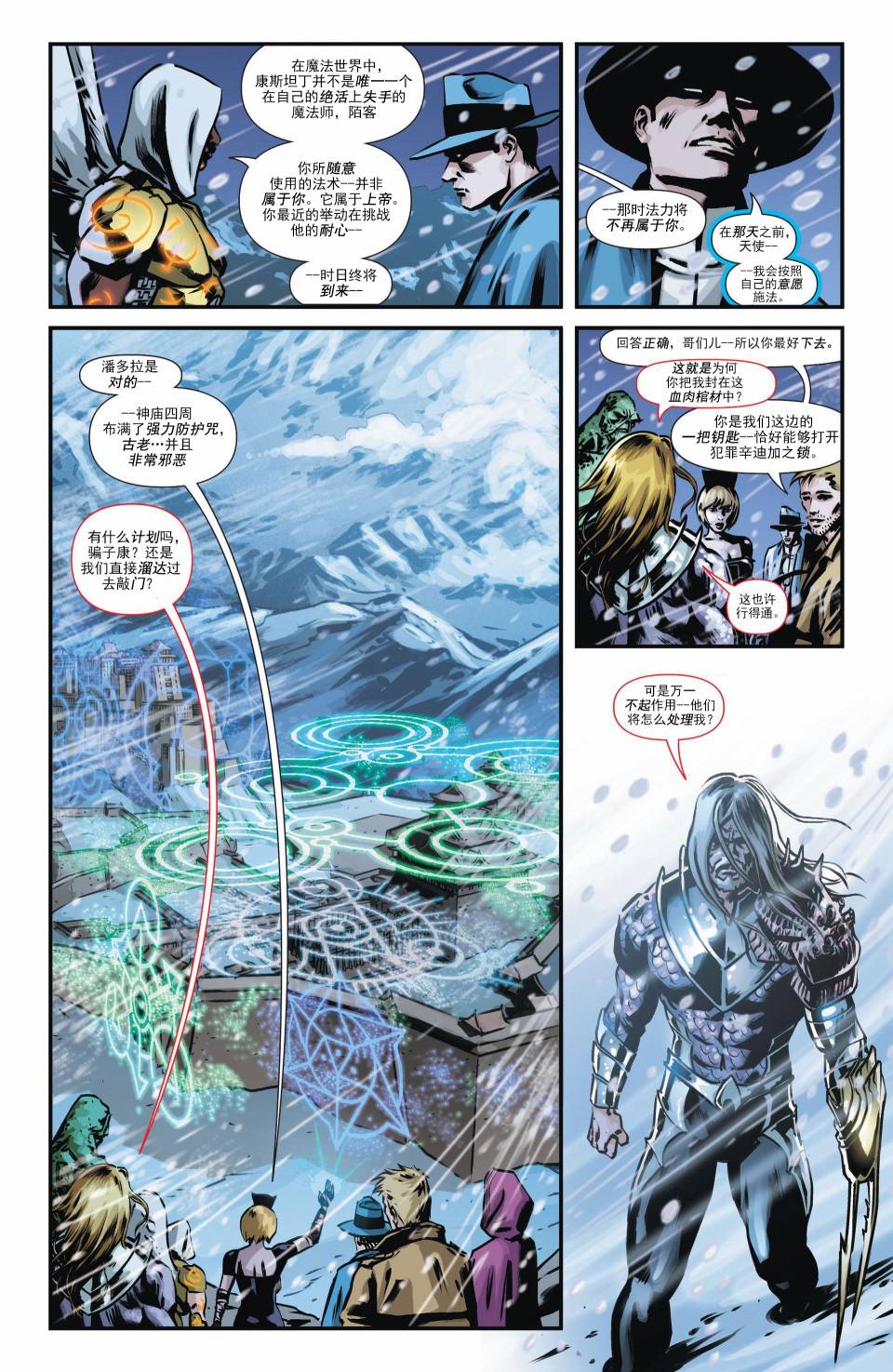 魅影陌客第16卷图