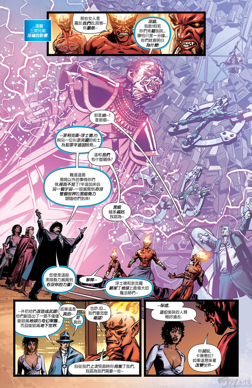 魅影陌客第17卷图