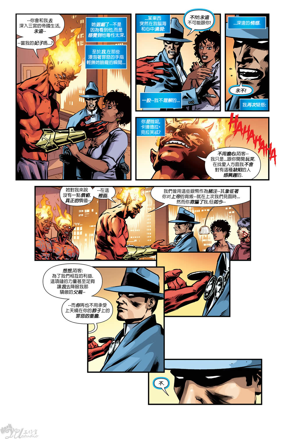 魅影陌客第17卷图