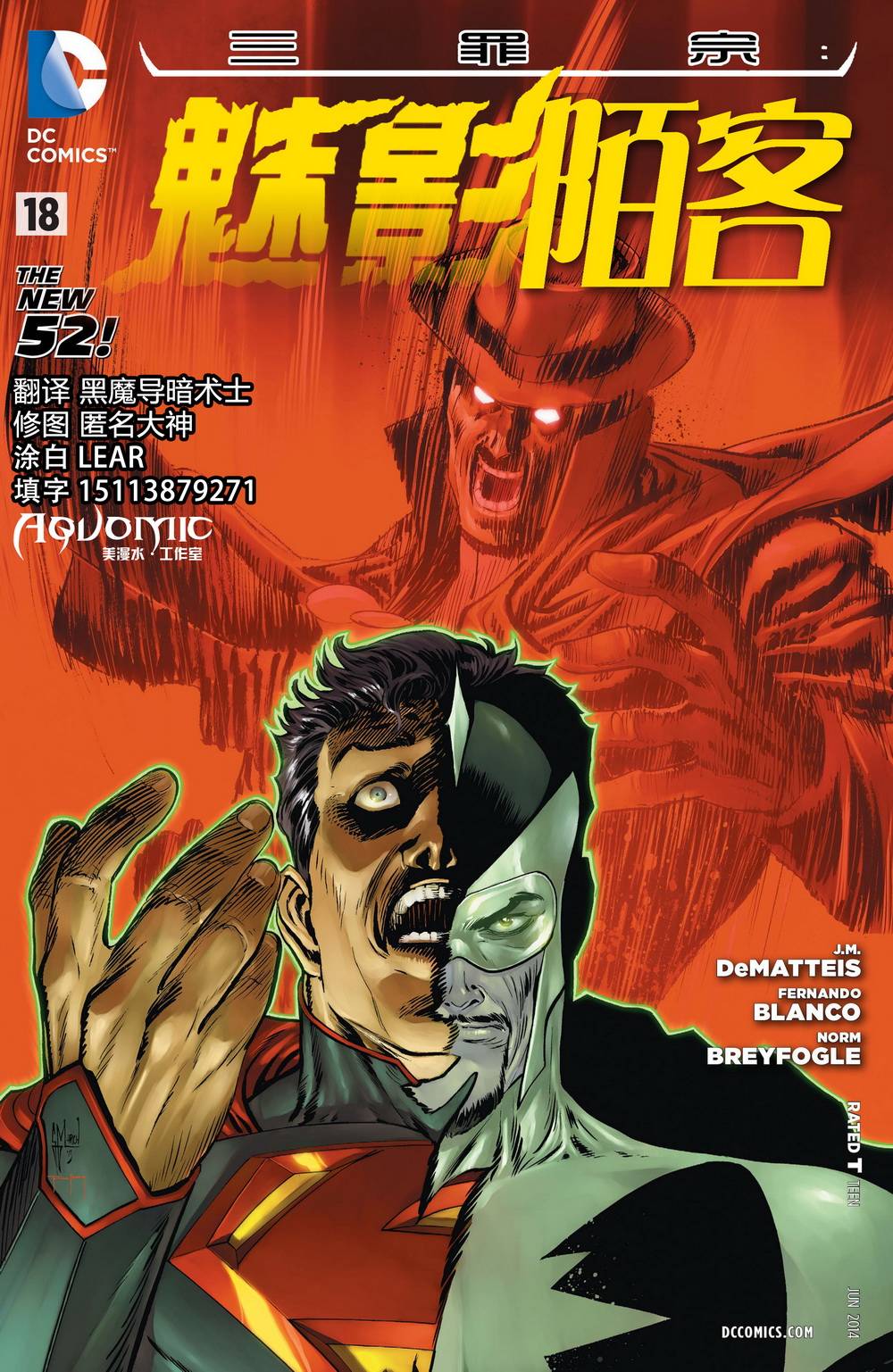 魅影陌客第18卷图