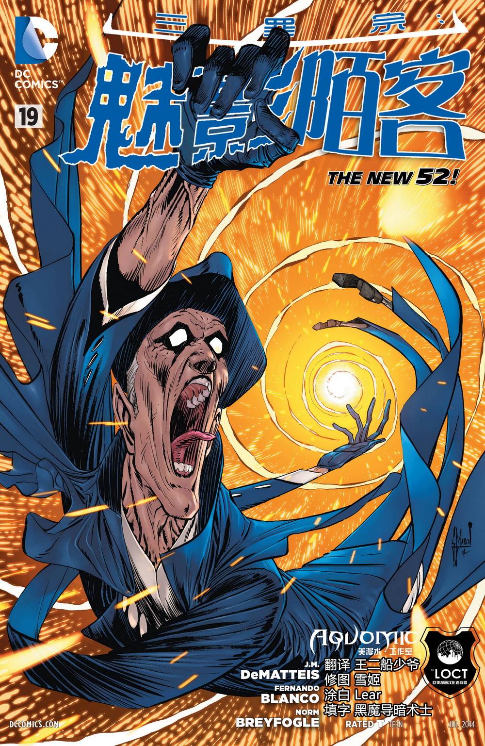 魅影陌客第19卷图