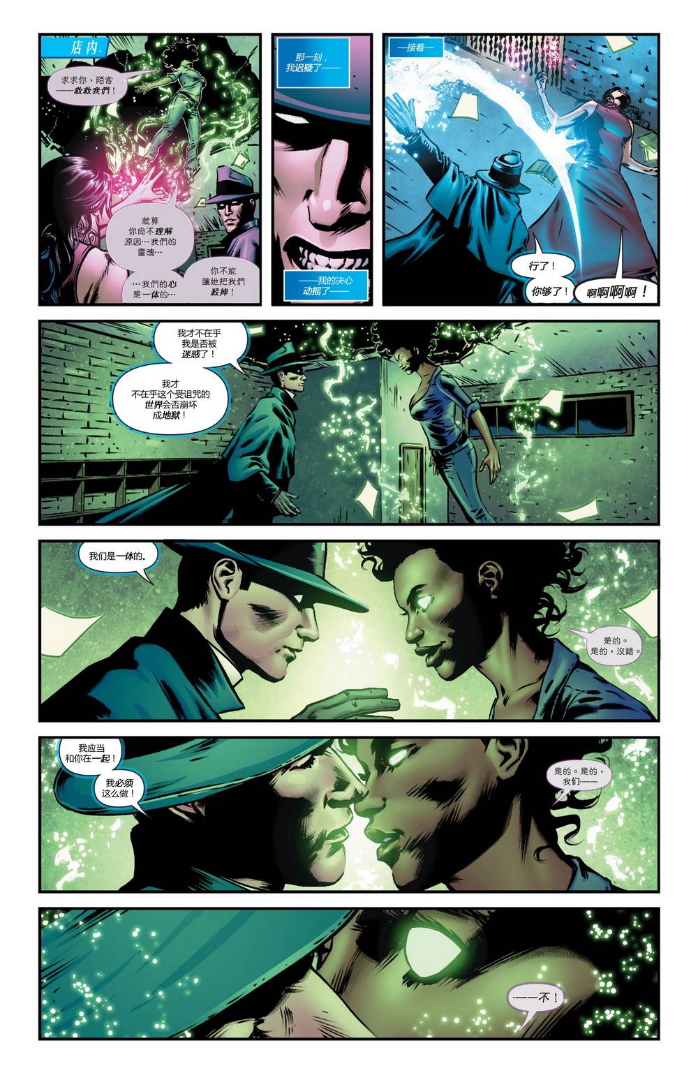 魅影陌客第19卷图