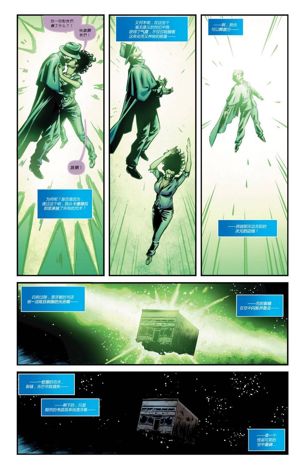 魅影陌客第19卷图