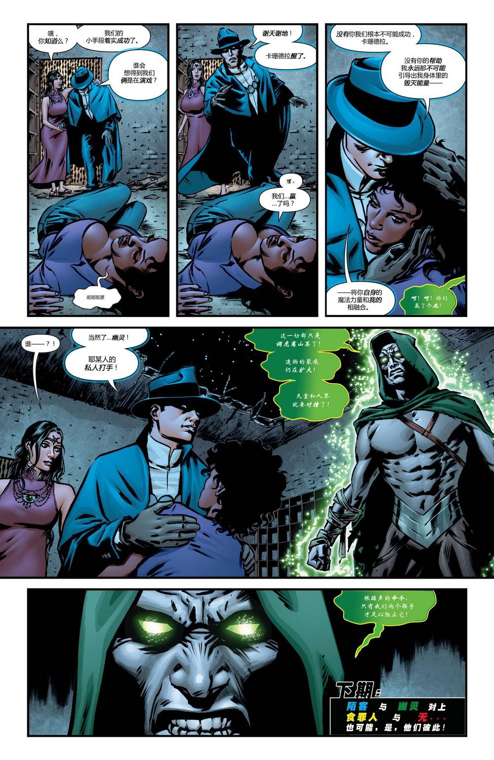 魅影陌客第19卷图