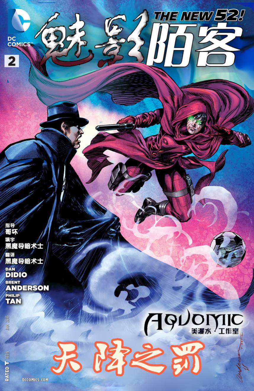 魅影陌客第2卷图