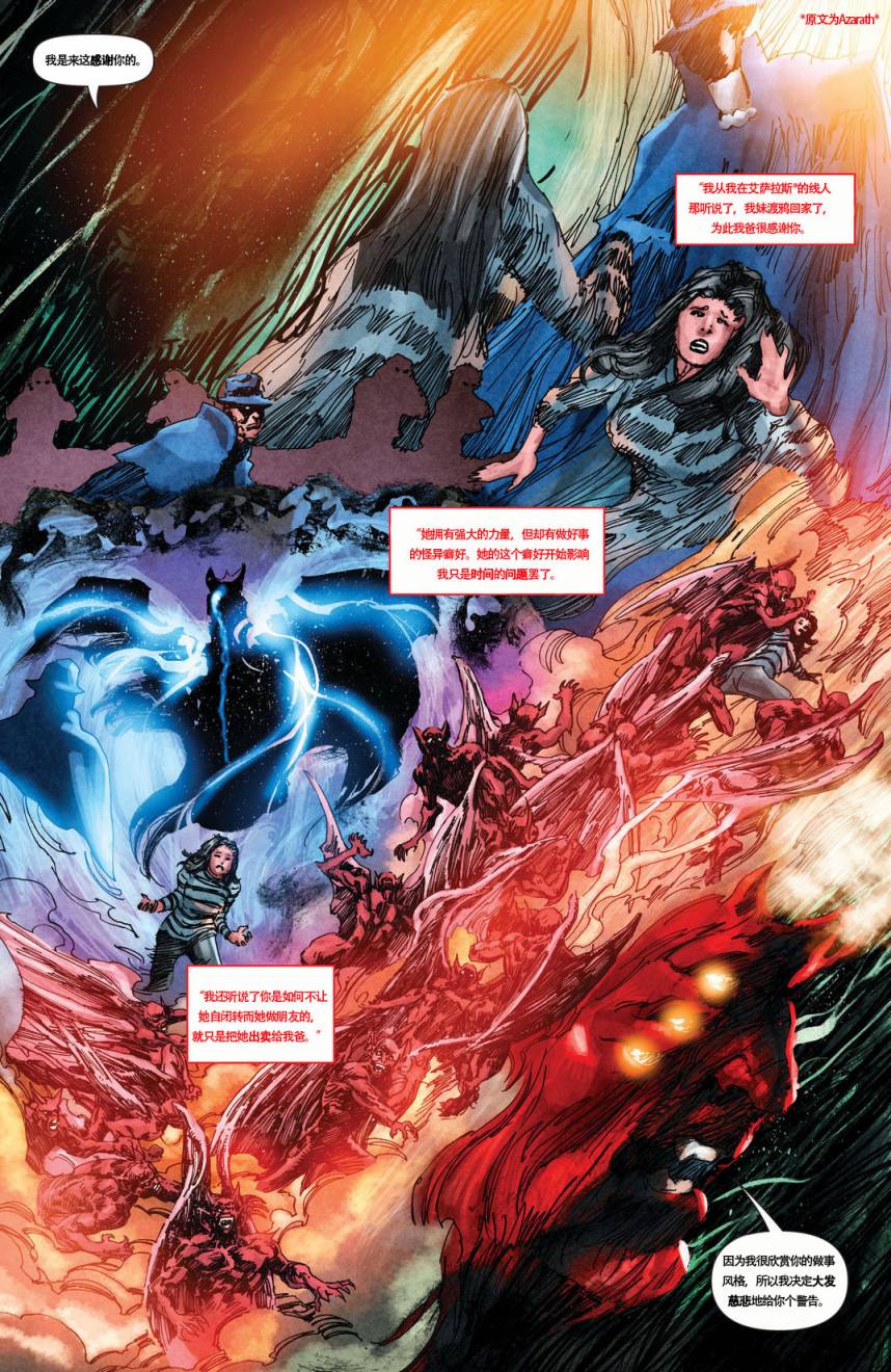 魅影陌客第2卷图