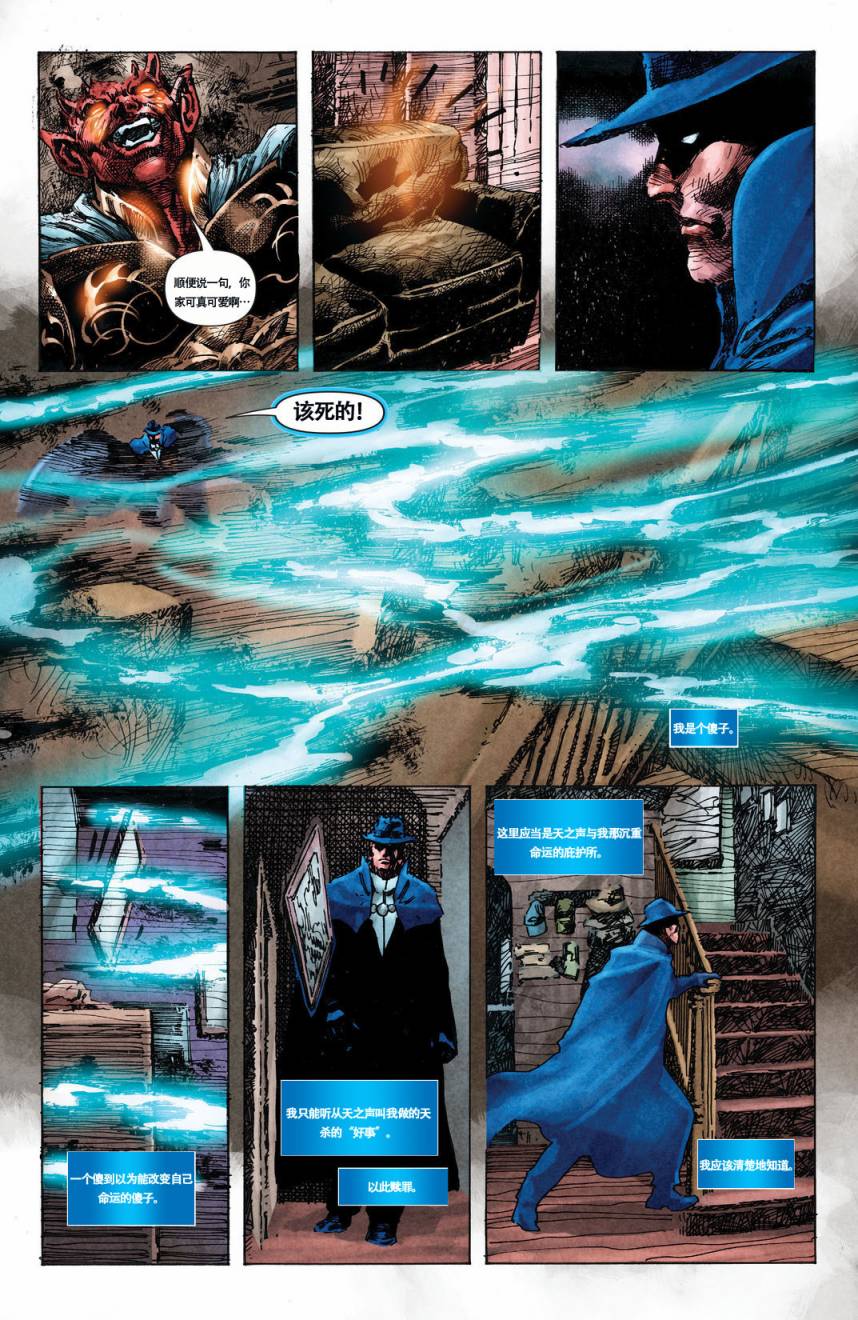 魅影陌客第2卷图