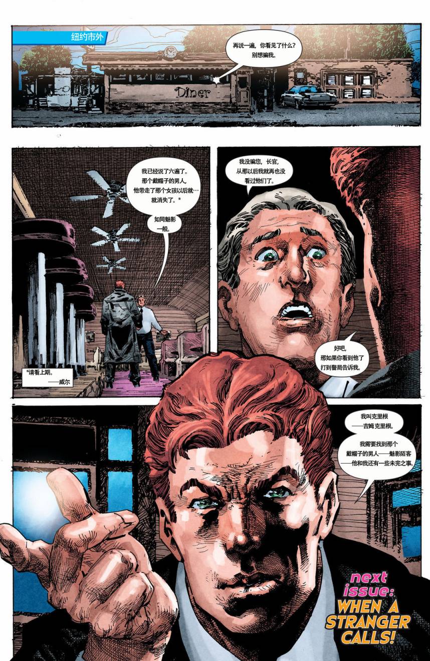 魅影陌客第2卷图