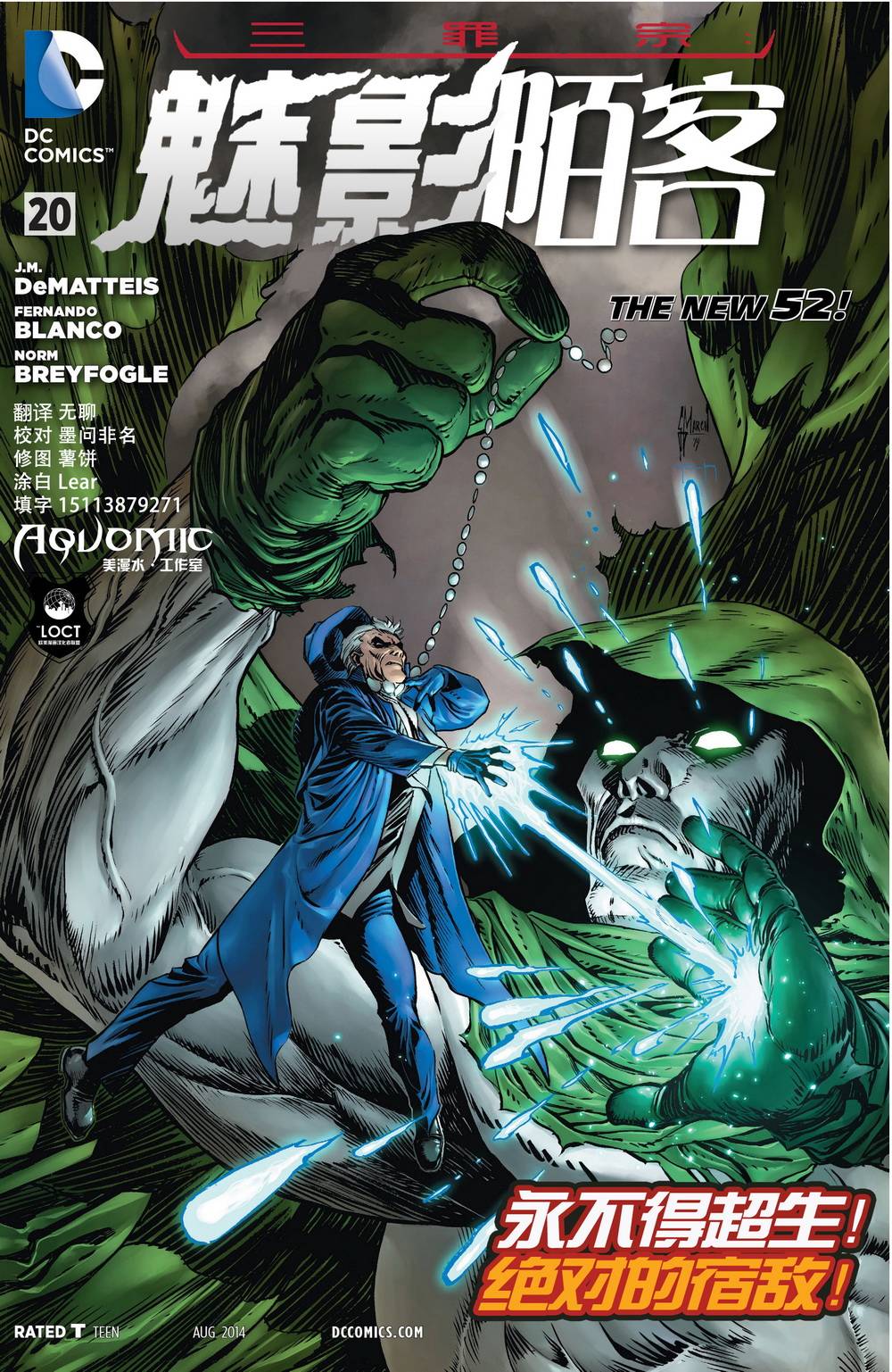 魅影陌客第20卷图