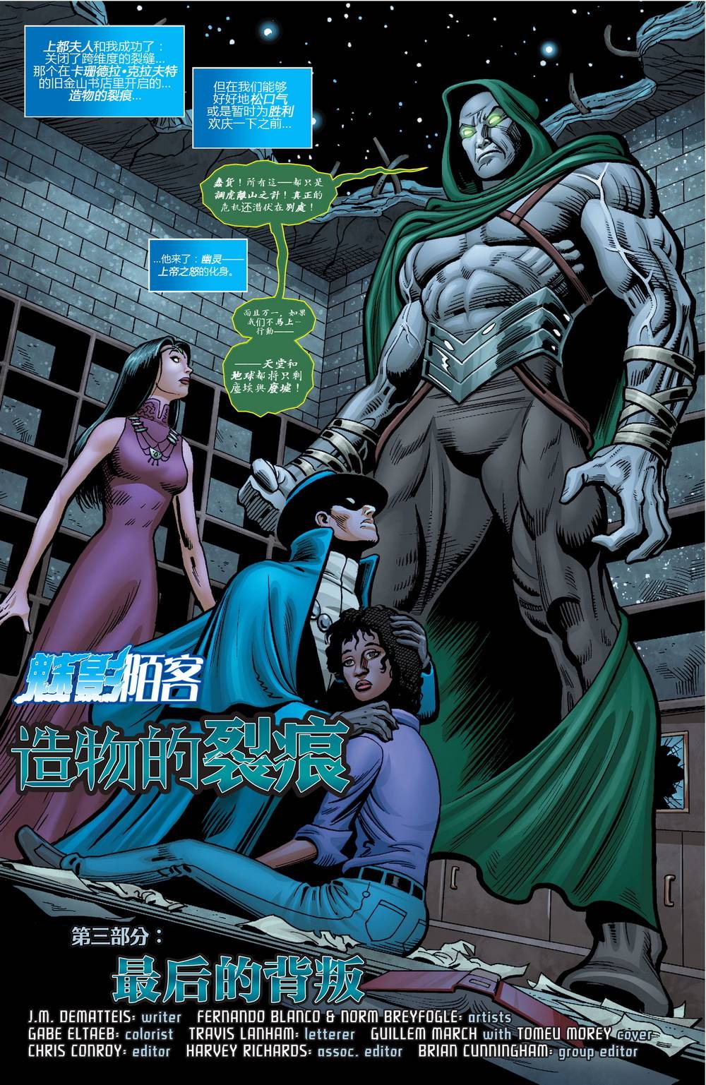 魅影陌客第20卷图