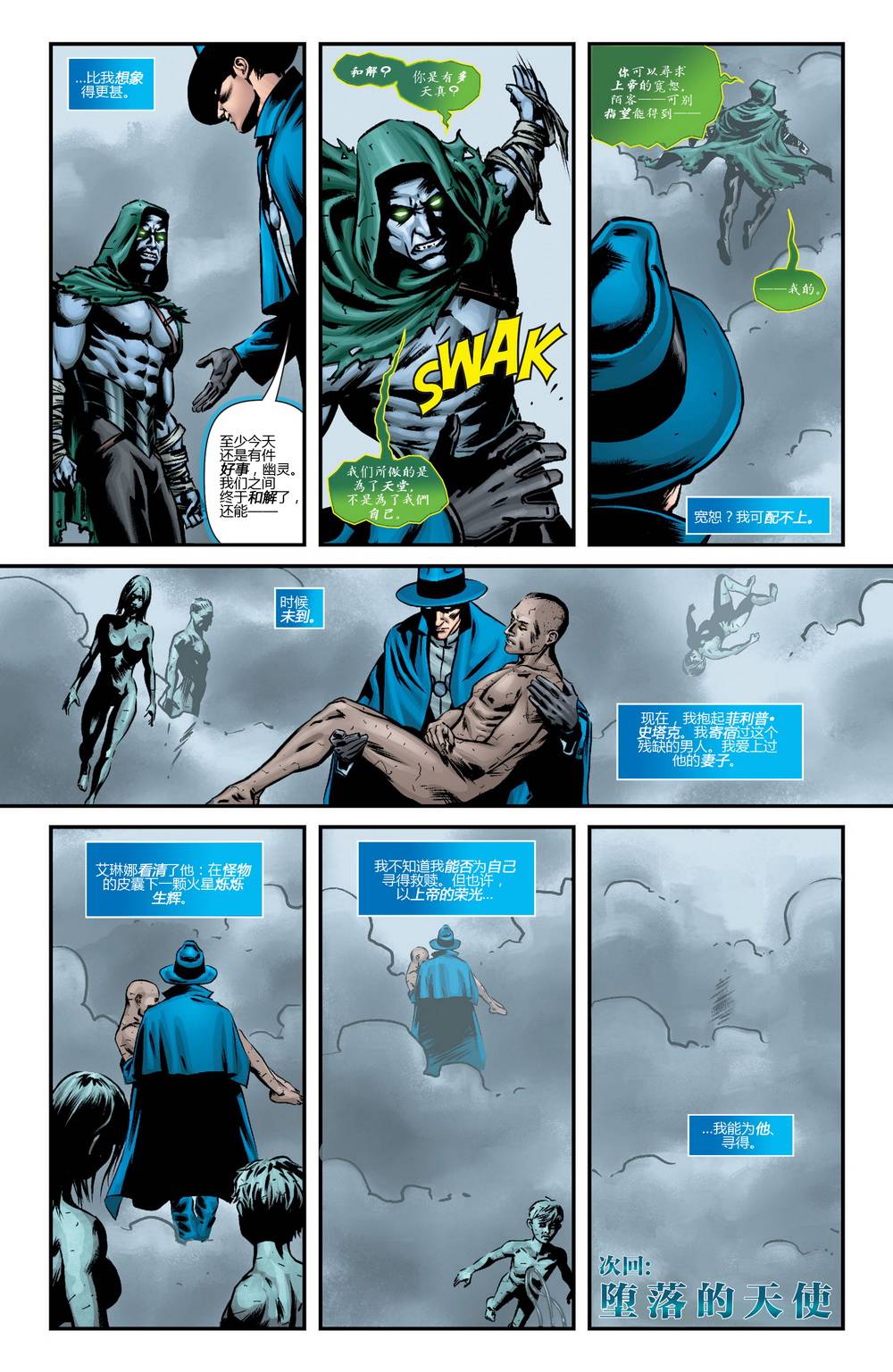 魅影陌客第20卷图