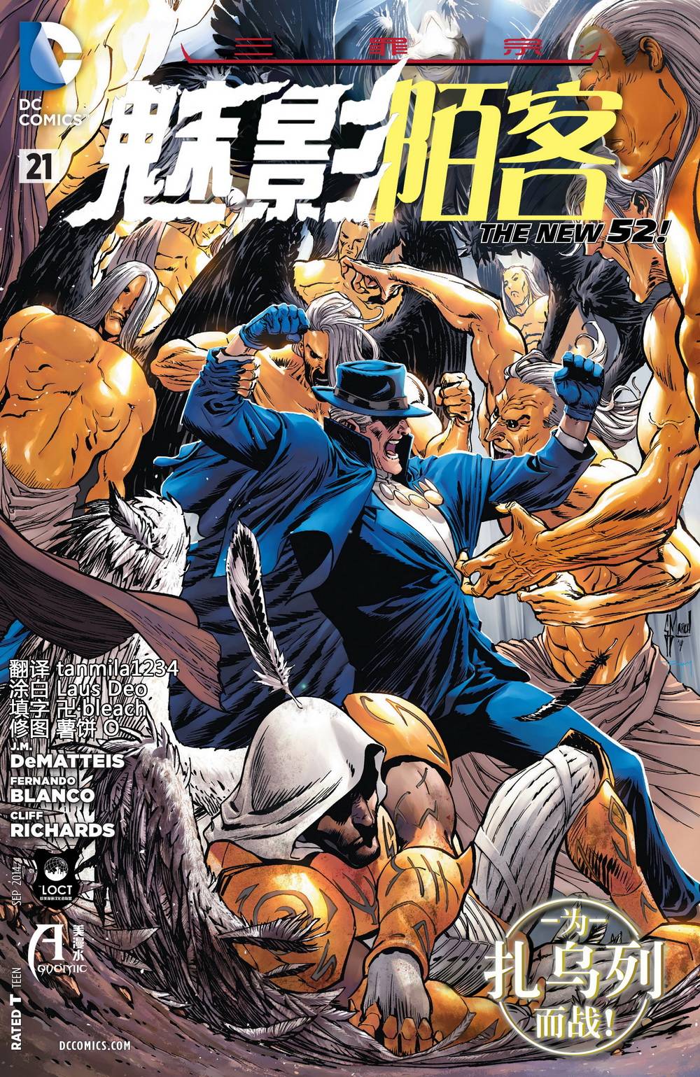 魅影陌客第21卷图