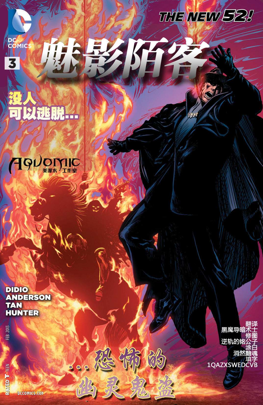 魅影陌客第3卷图