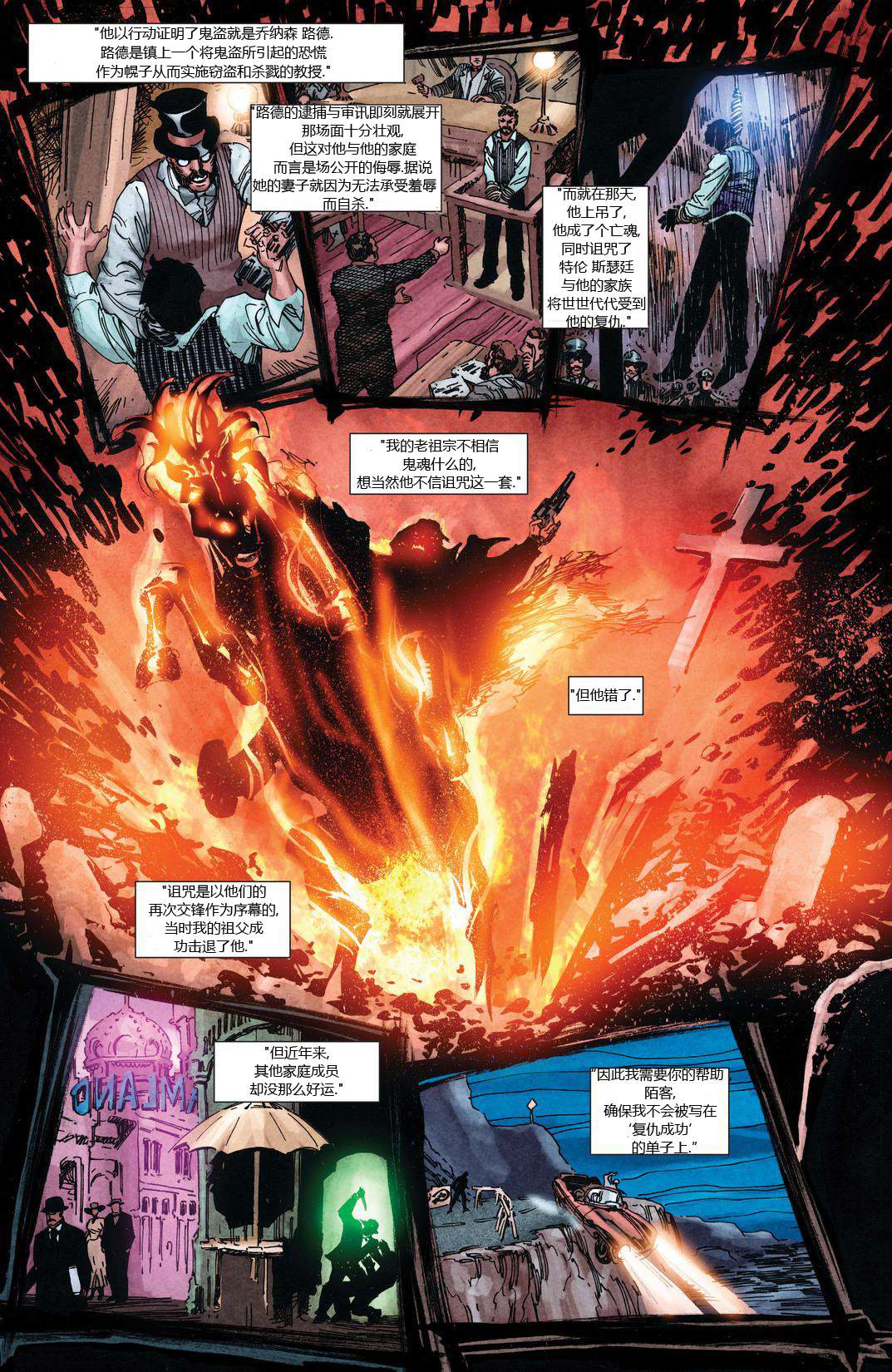 魅影陌客第3卷图