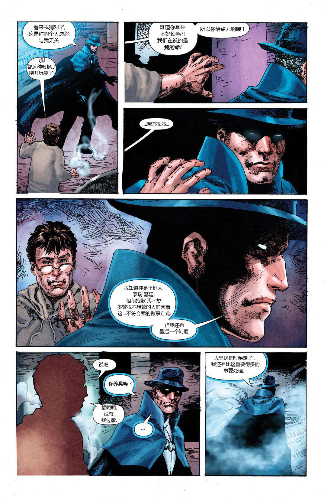 魅影陌客第3卷图