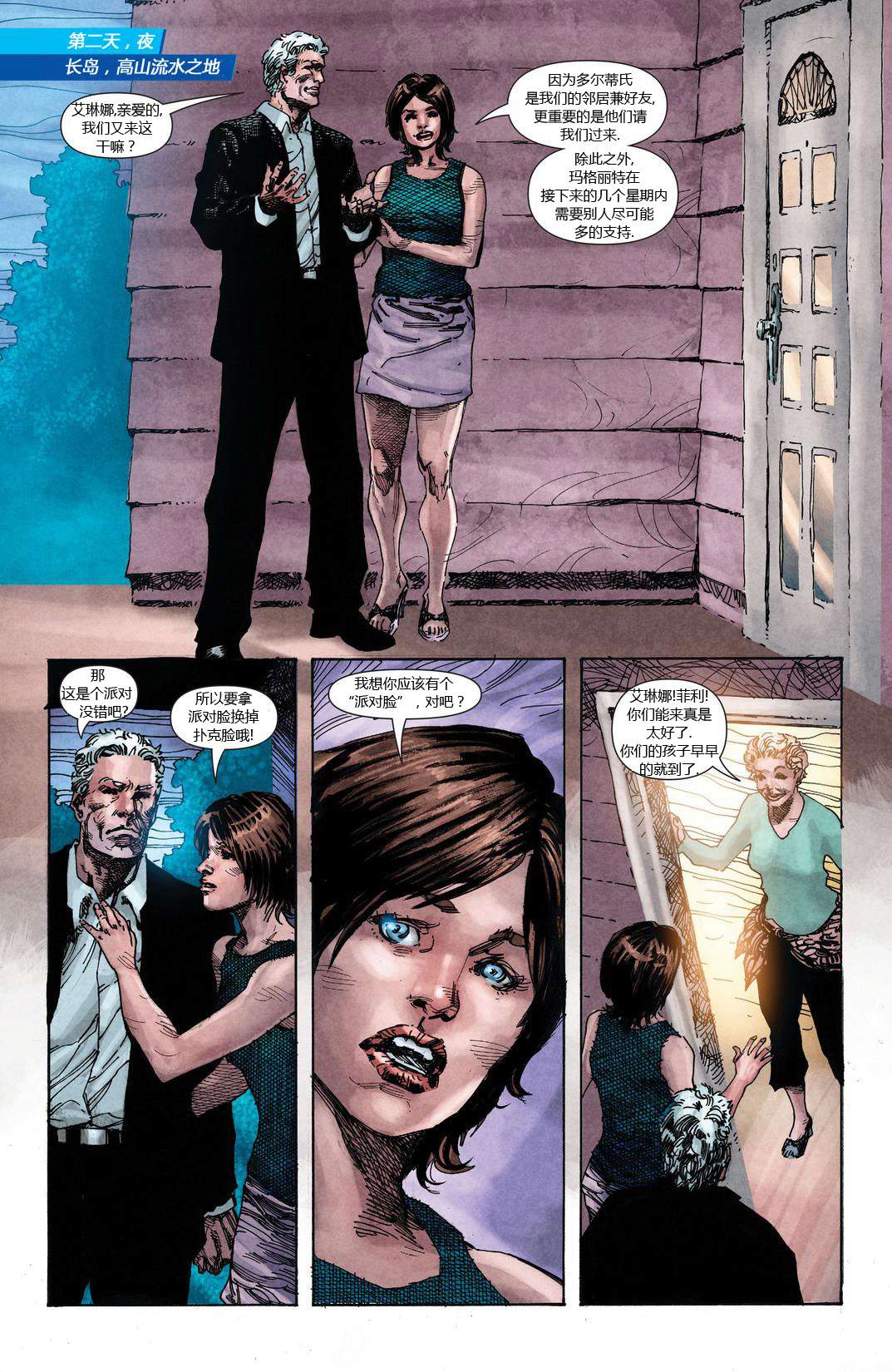 魅影陌客第3卷图