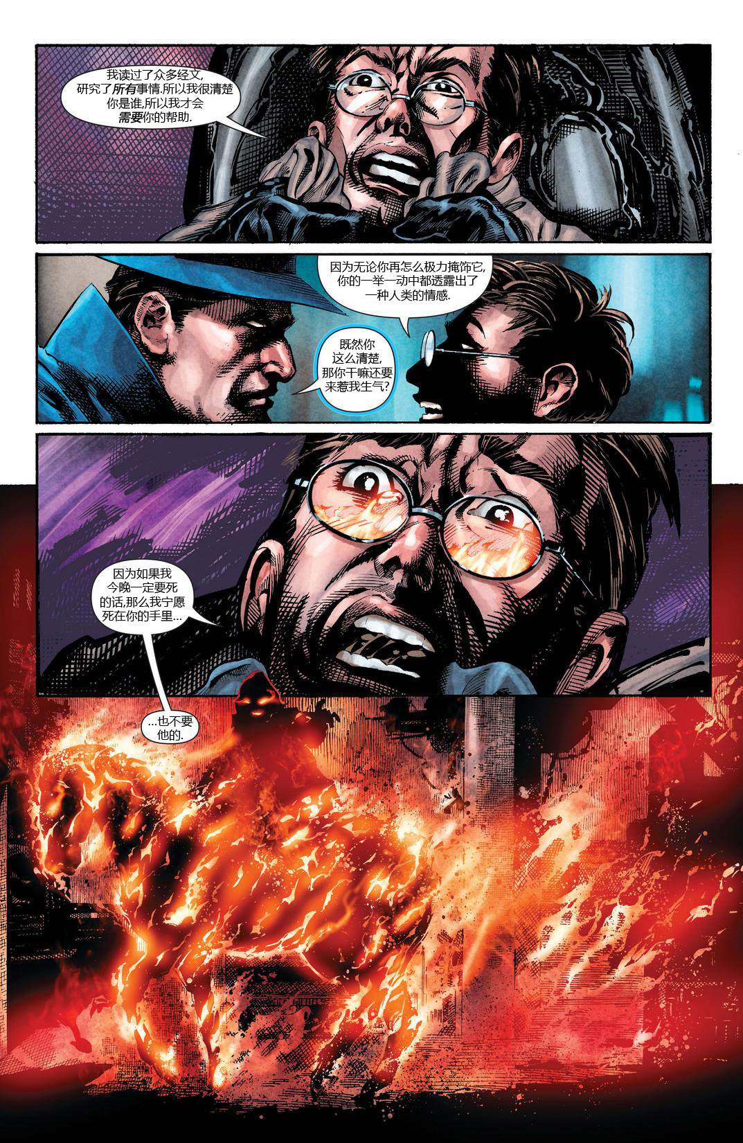 魅影陌客第3卷图