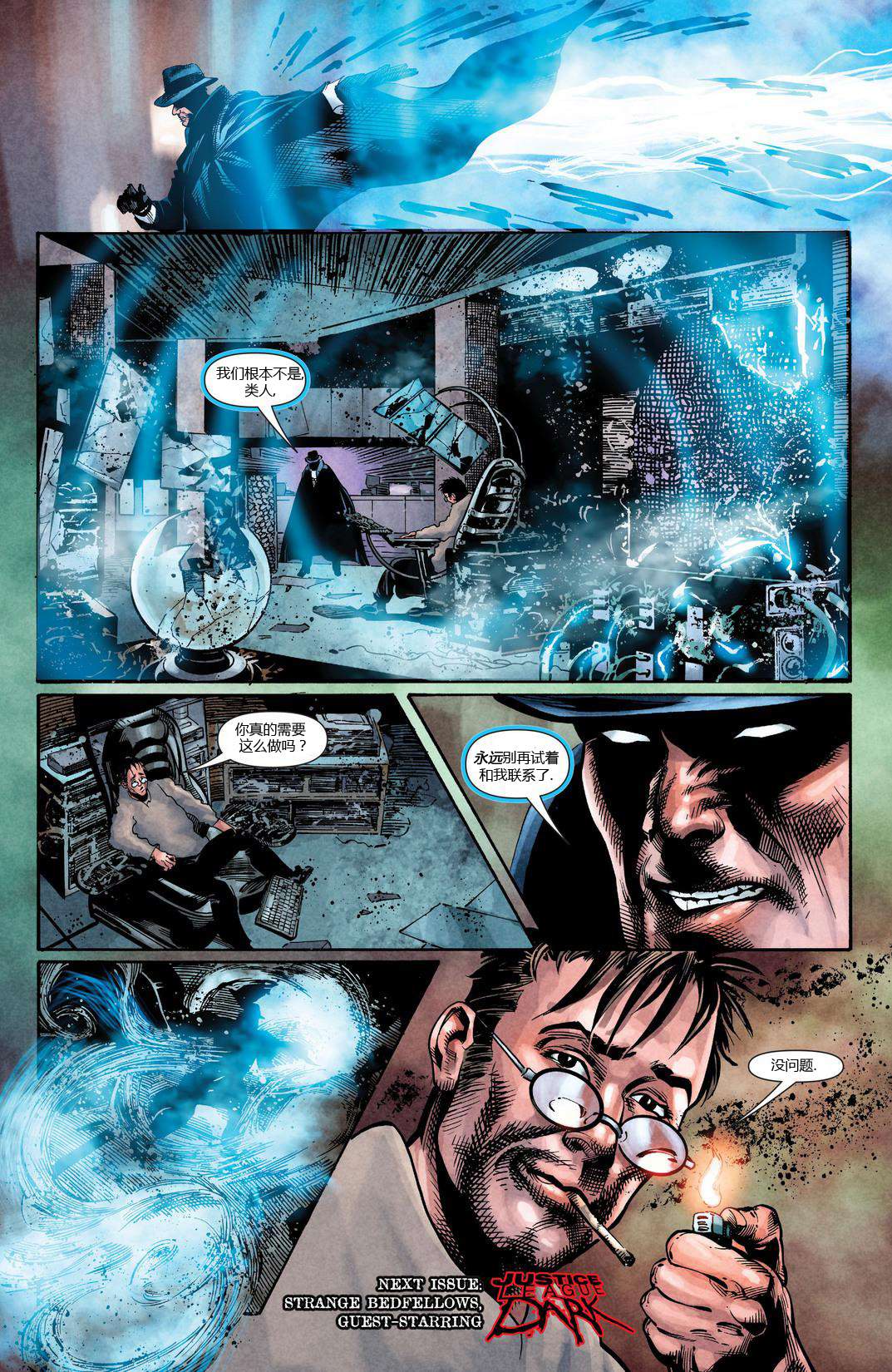 魅影陌客第3卷图