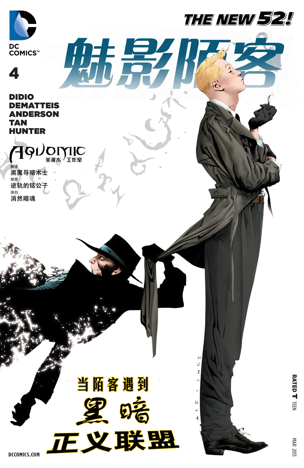 魅影陌客第4卷图