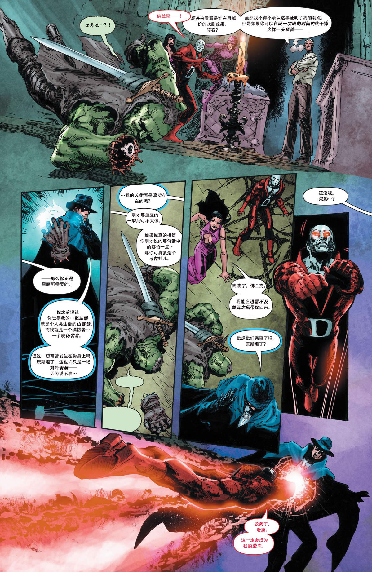 魅影陌客第4卷图