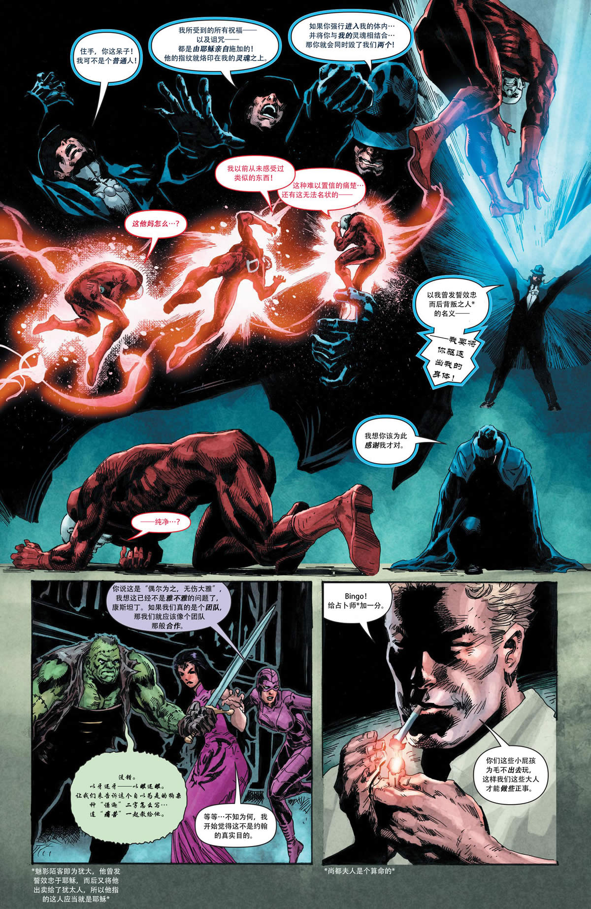 魅影陌客第4卷图