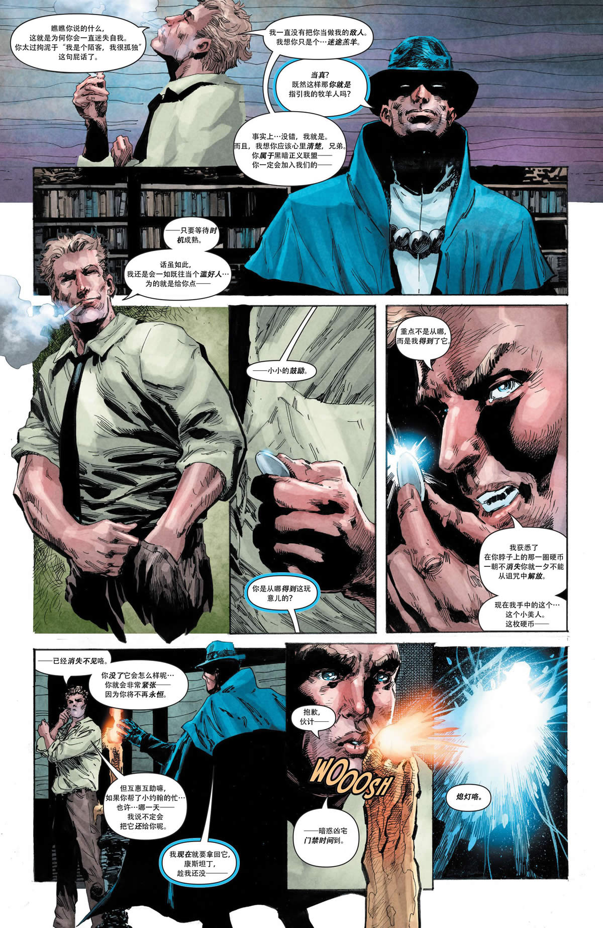 魅影陌客第4卷图