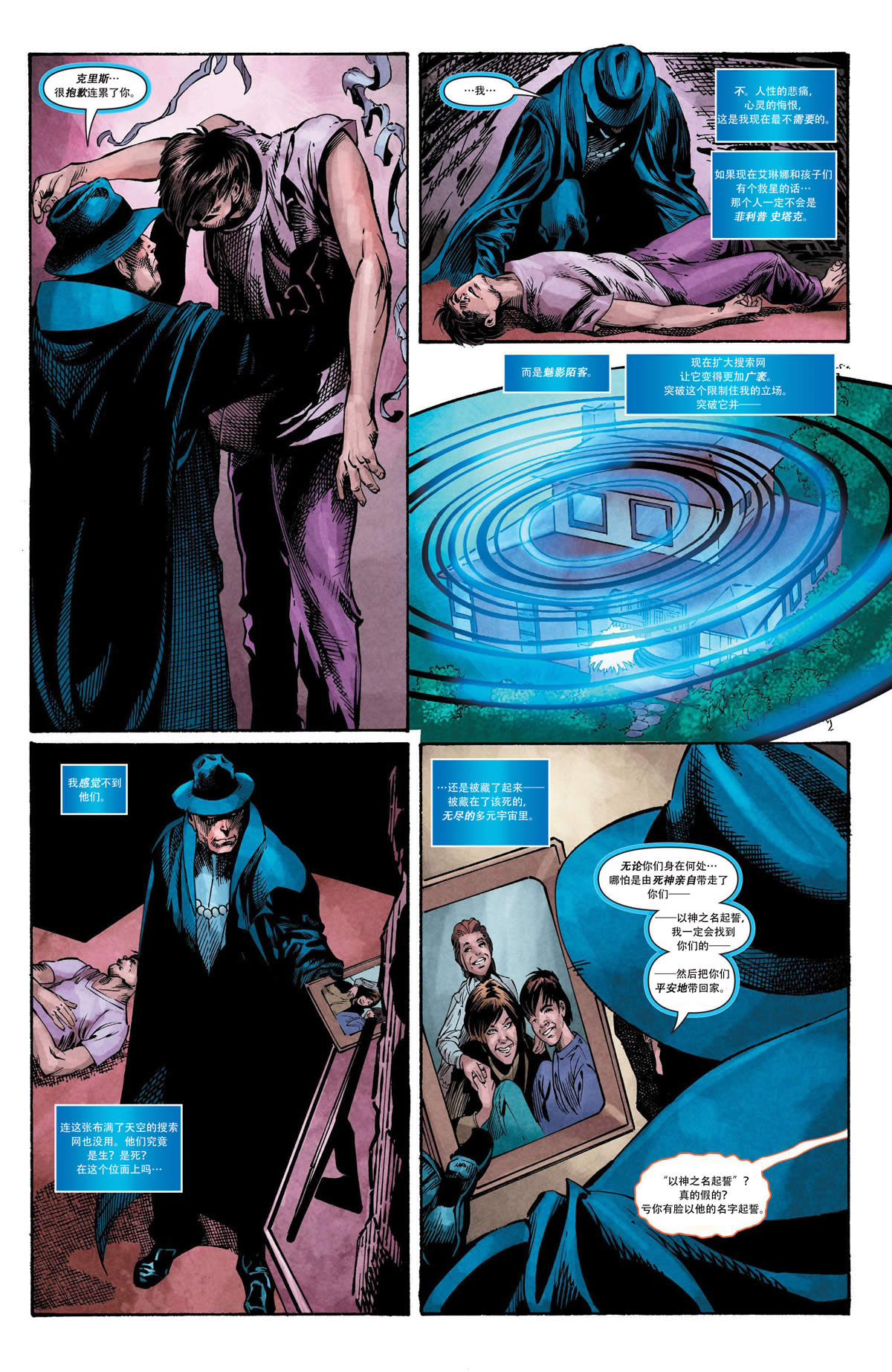 魅影陌客第4卷图