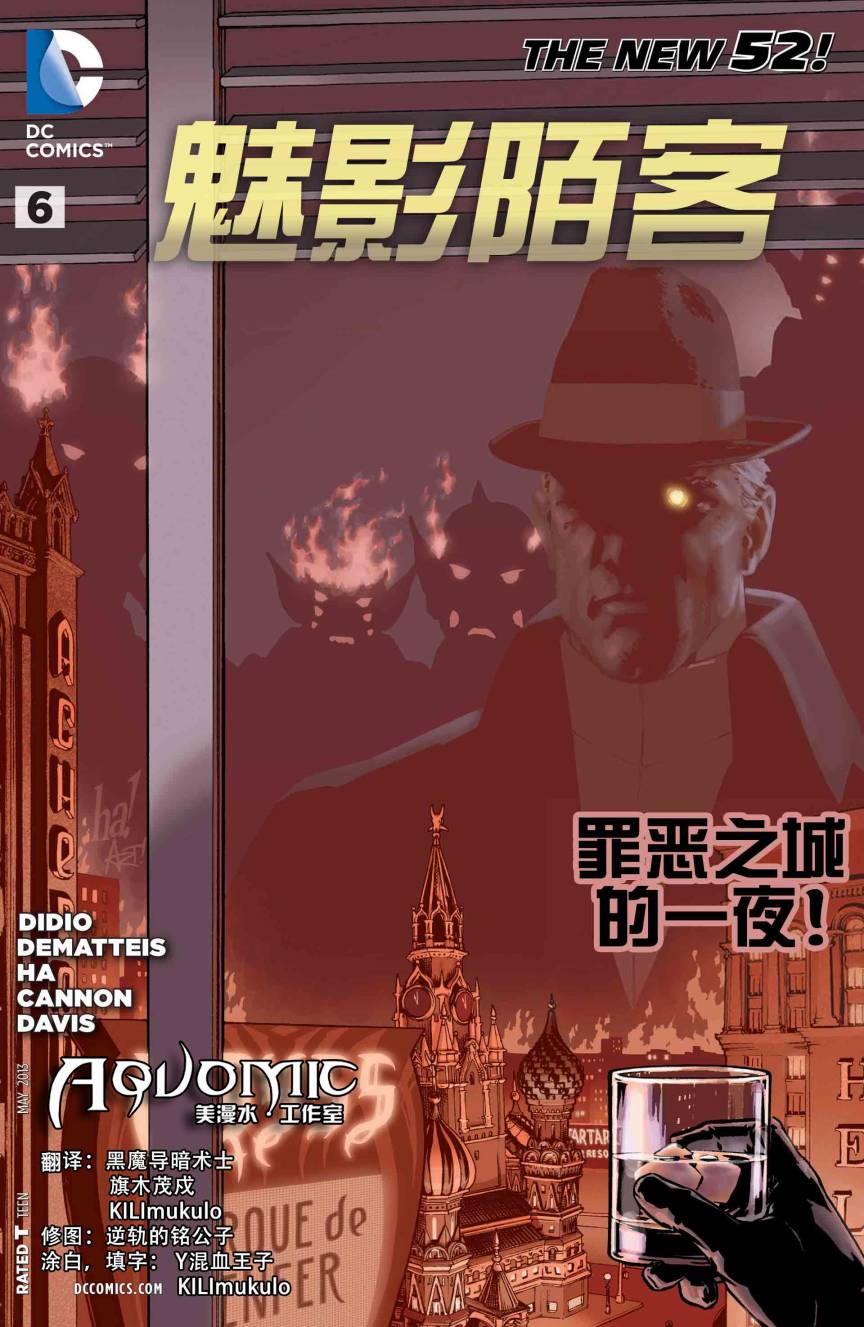 魅影陌客第6卷图