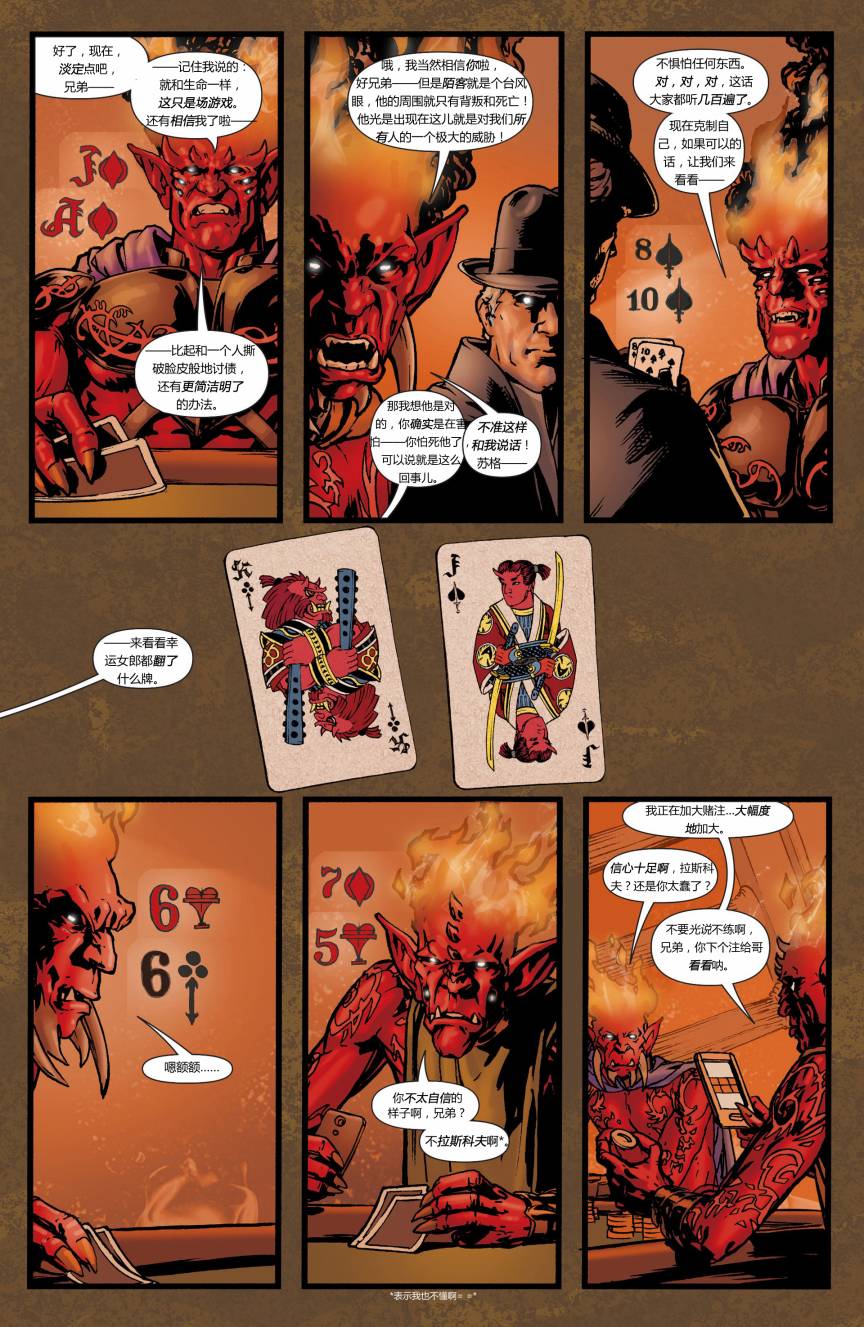 魅影陌客第6卷图