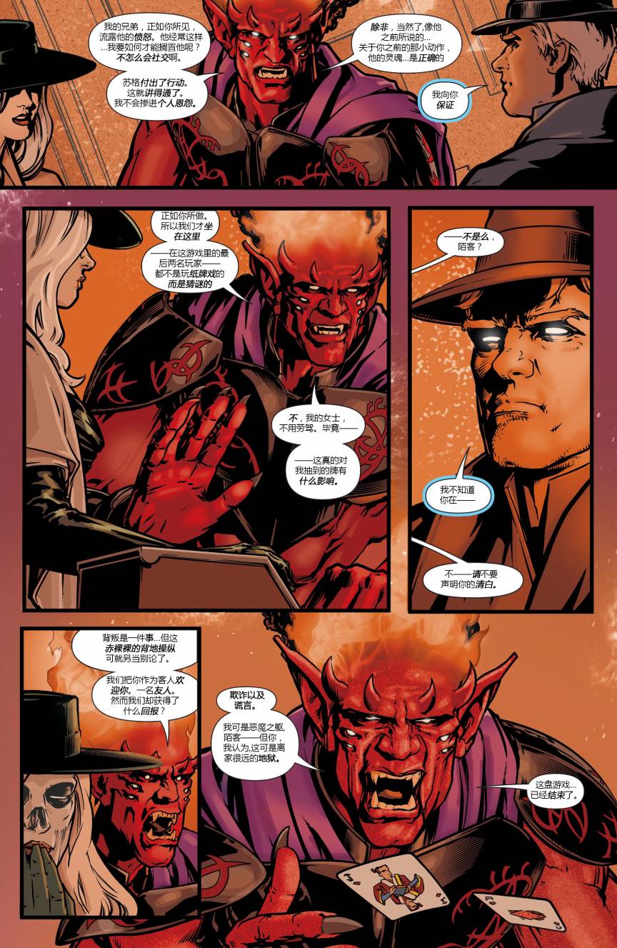 魅影陌客第6卷图